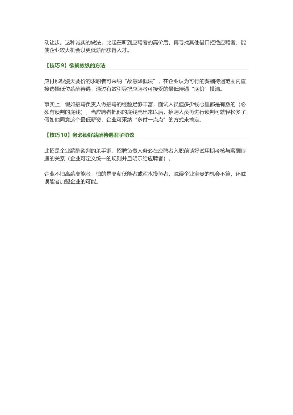 面试薪酬谈判的10个技巧_第3页