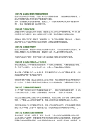 面试薪酬谈判的10个技巧