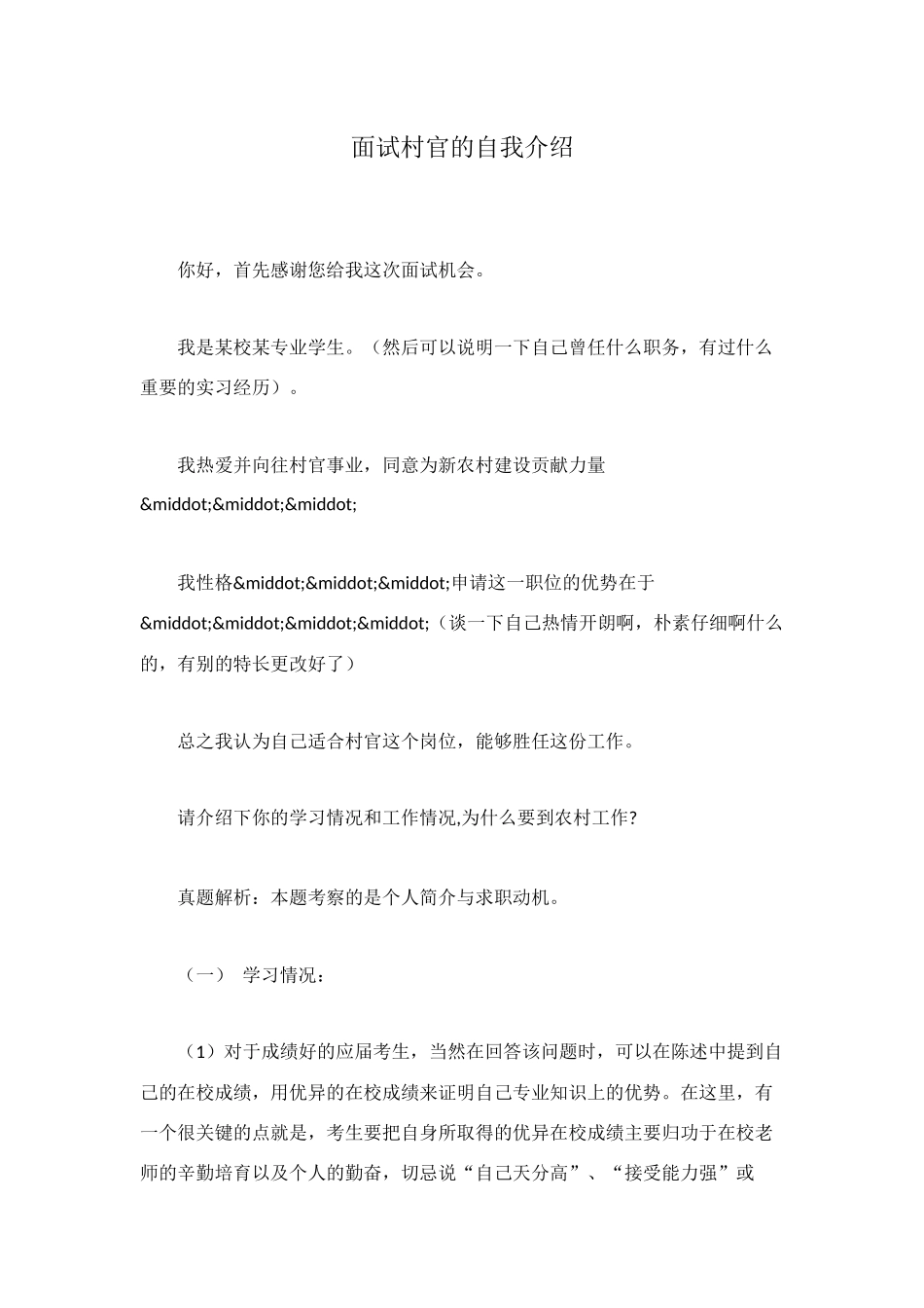 面试村官的自我介绍_第1页