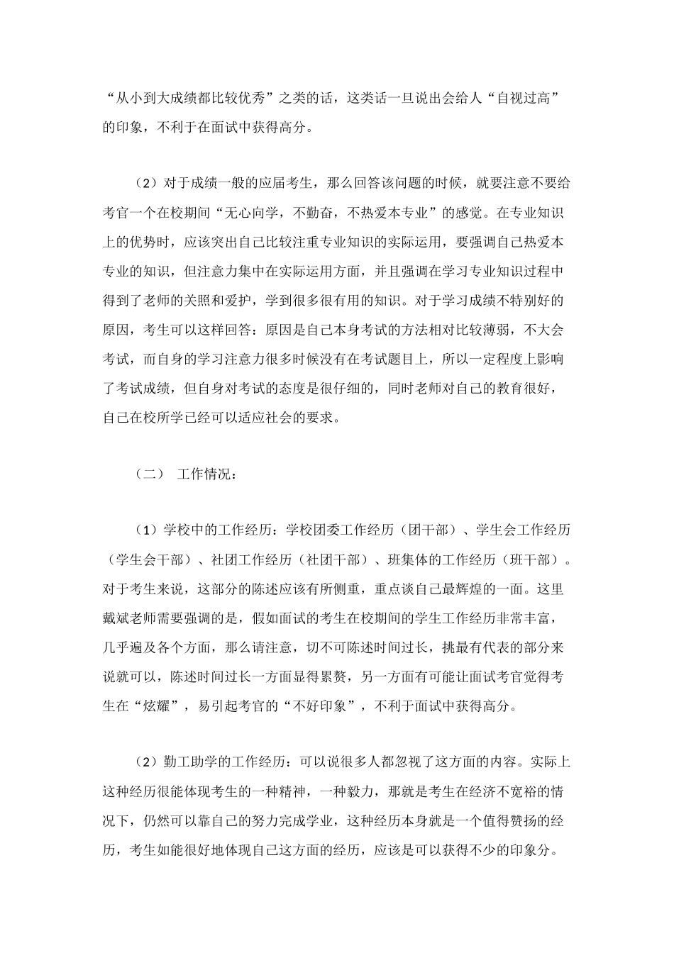 面试村官的自我介绍_第2页