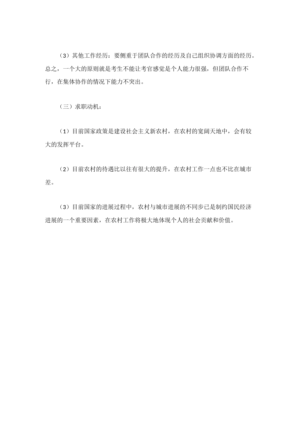 面试村官的自我介绍_第3页