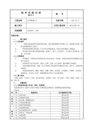 鞋帽城大厅通风空调技术交底