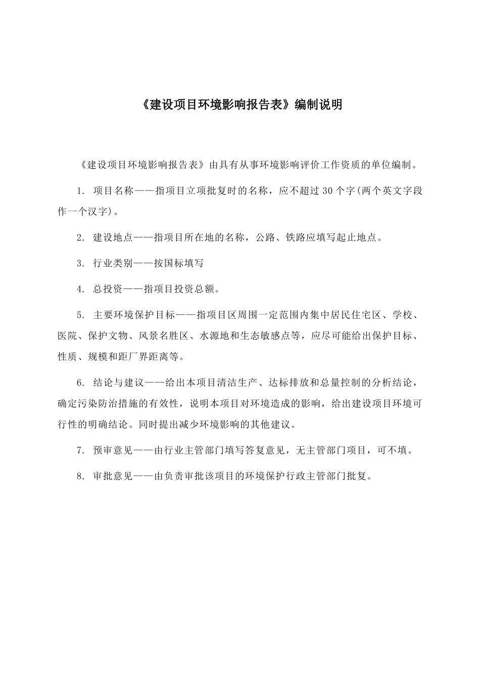 鞋材加工项目环境影响报告表_第2页