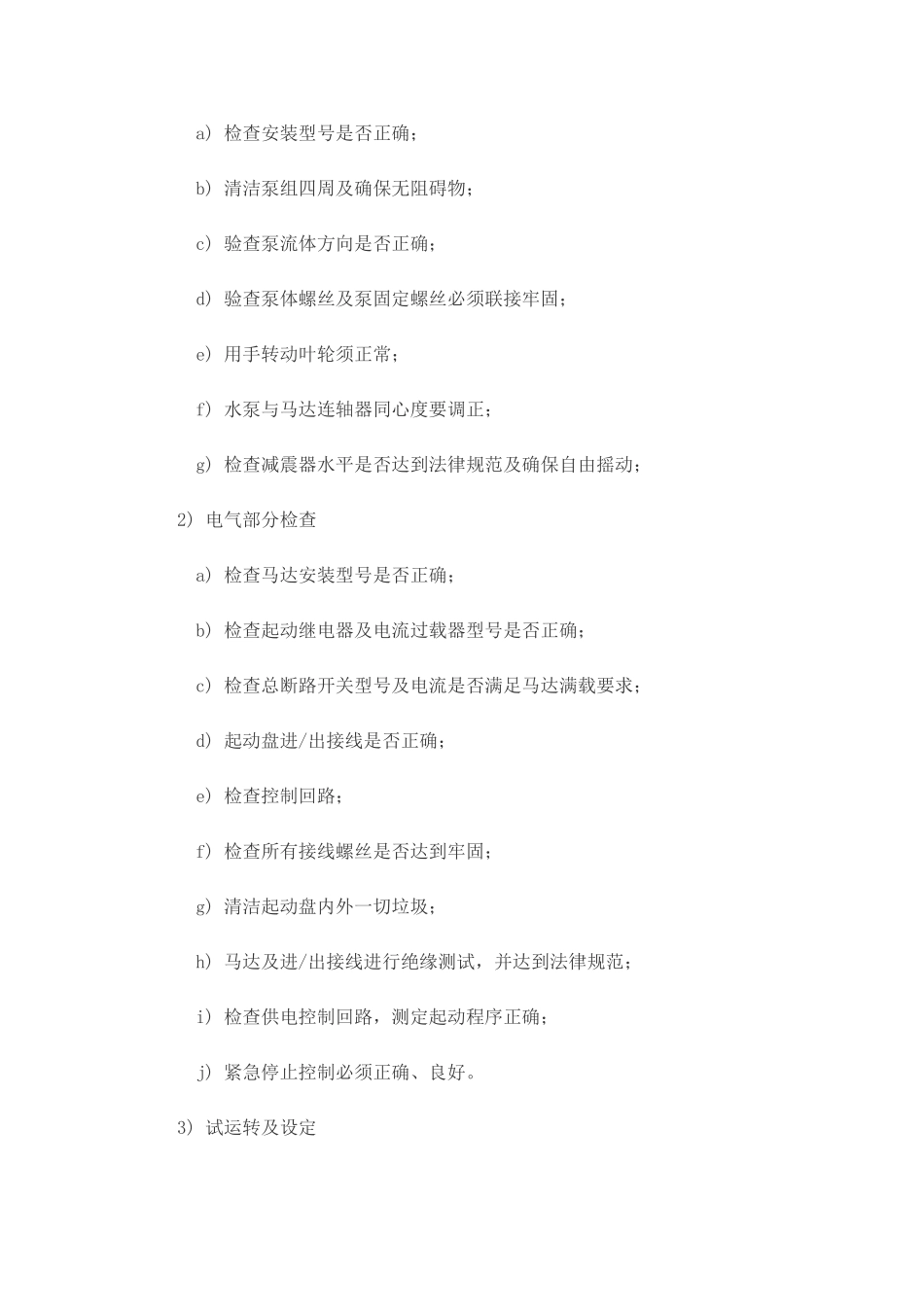 鞍山某中央空调调试方案_第3页