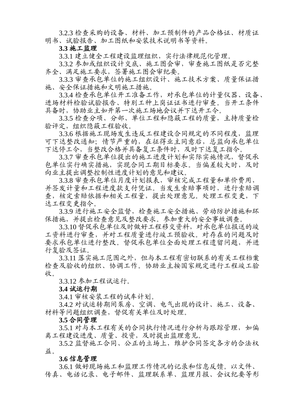 鞍山市某医院综合楼工程监理规划_第2页