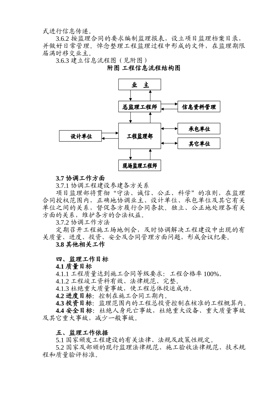 鞍山市某医院综合楼工程监理规划_第3页