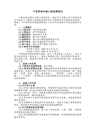 鞍山市某医院综合楼工程监理规划