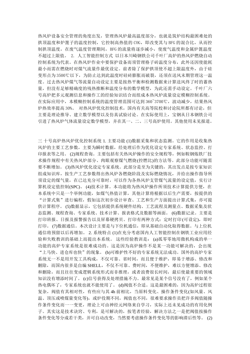 鞍山钢铁公司十号高炉热风炉优化控制系统_第2页