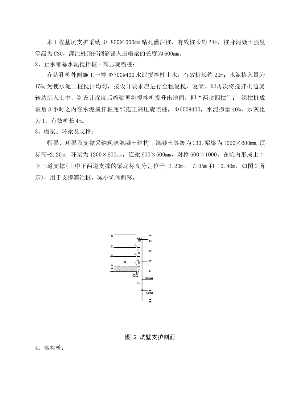 鞍山某工程软土地基深基坑综合支护技术_第3页