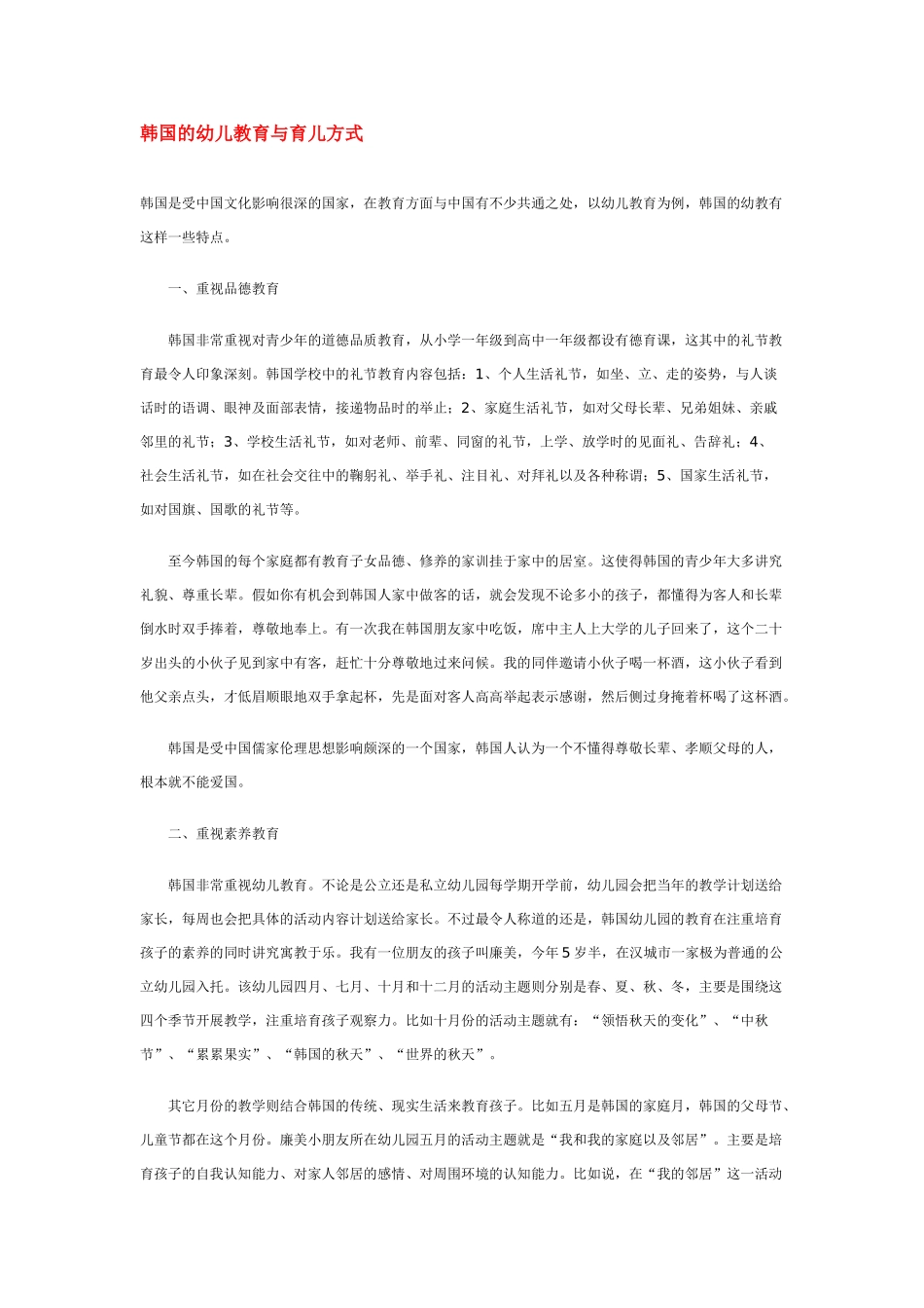 韩国的幼儿教育与育儿方式_第1页
