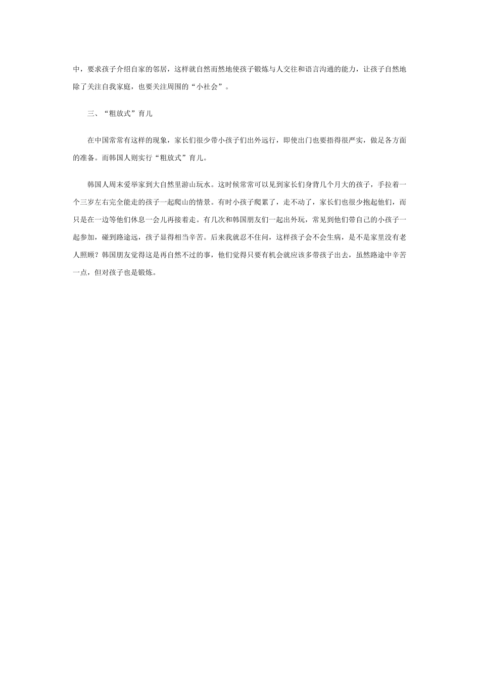 韩国的幼儿教育与育儿方式_第2页