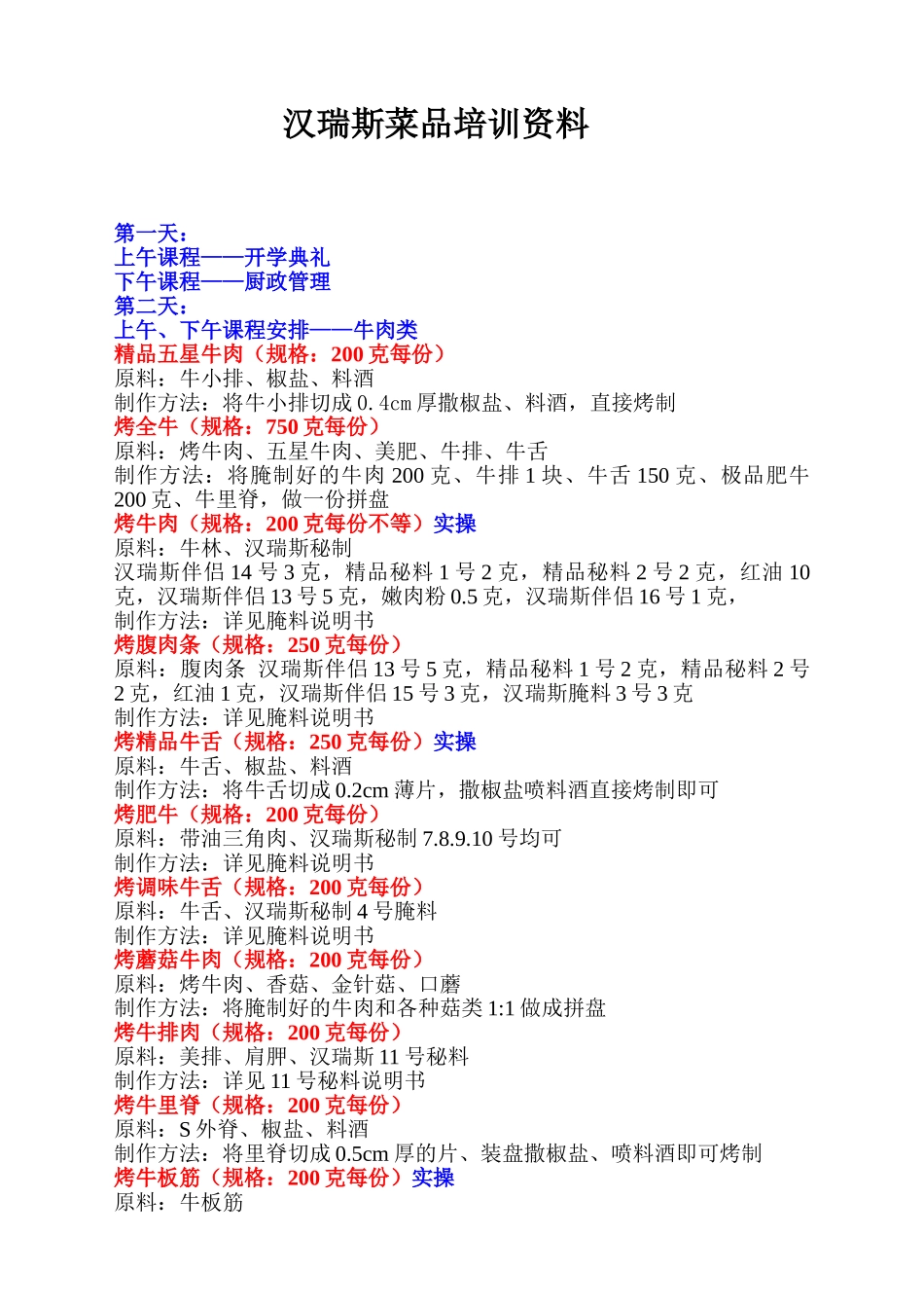 韩瑞斯课程安排_第1页