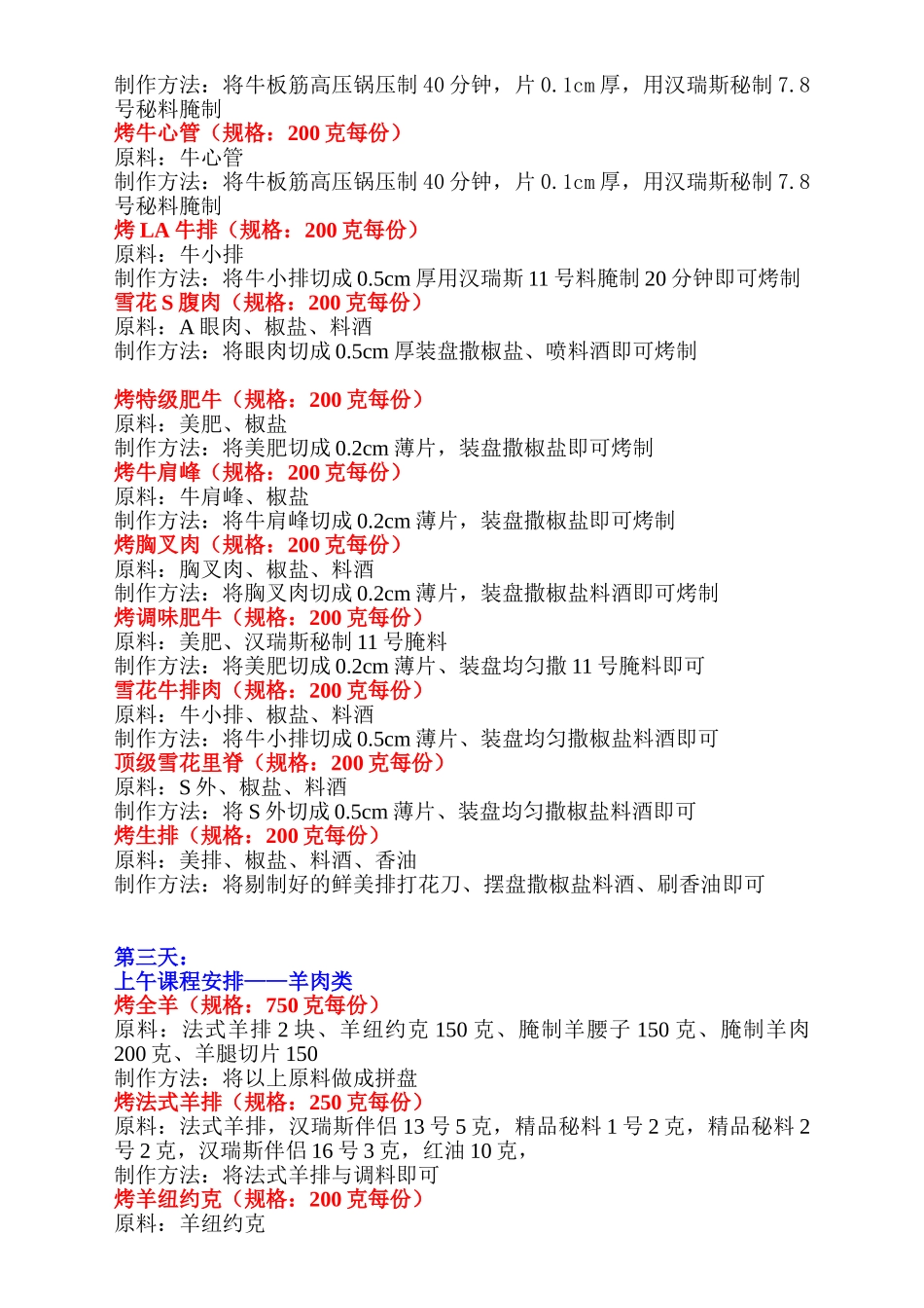 韩瑞斯课程安排_第2页