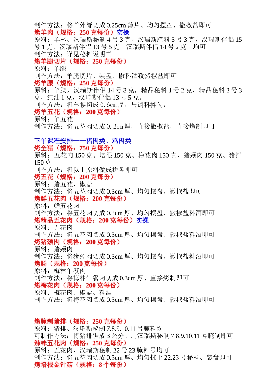 韩瑞斯课程安排_第3页