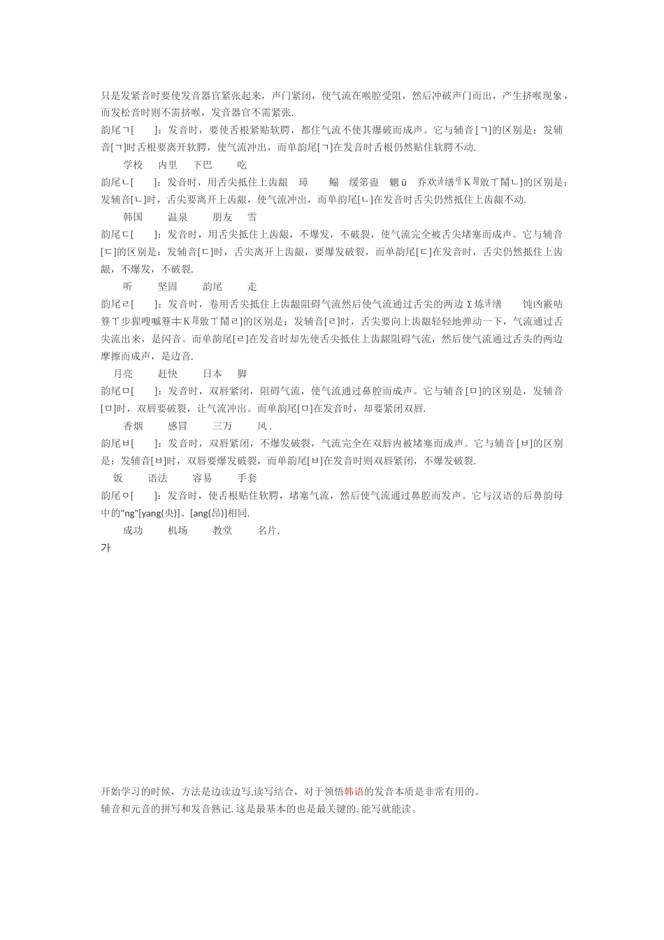 韩语拼音字母发音方法_第2页
