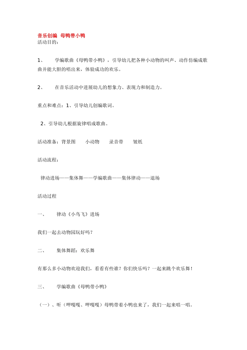 音乐创编--母鸭带小鸭_第1页