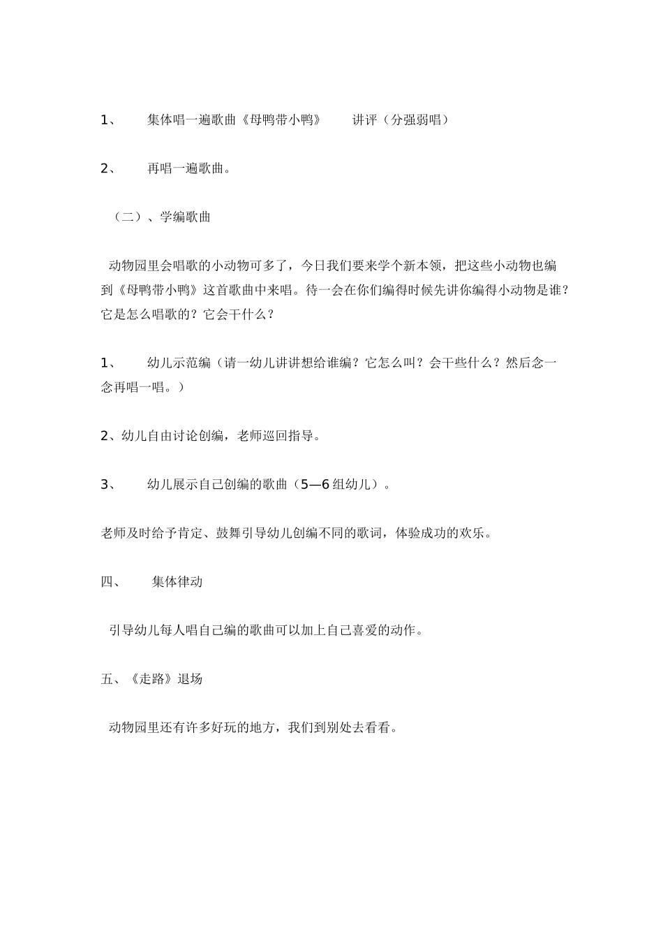 音乐创编--母鸭带小鸭_第2页