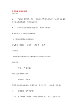 音乐创编--母鸭带小鸭