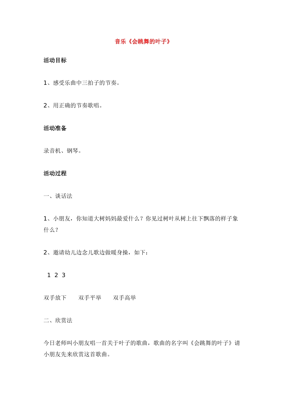 音乐《会跳舞的叶子》_第1页