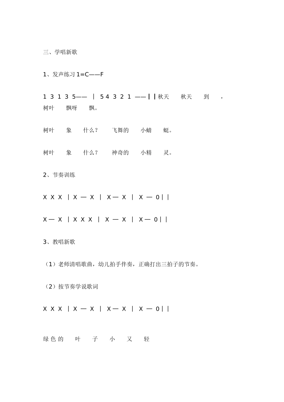 音乐《会跳舞的叶子》_第2页