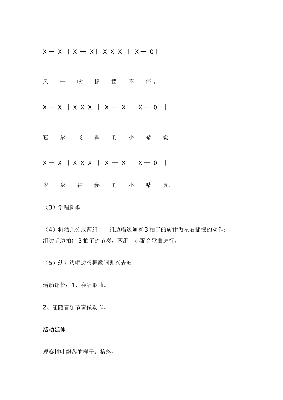 音乐《会跳舞的叶子》_第3页