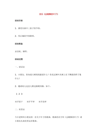 音乐《会跳舞的叶子》