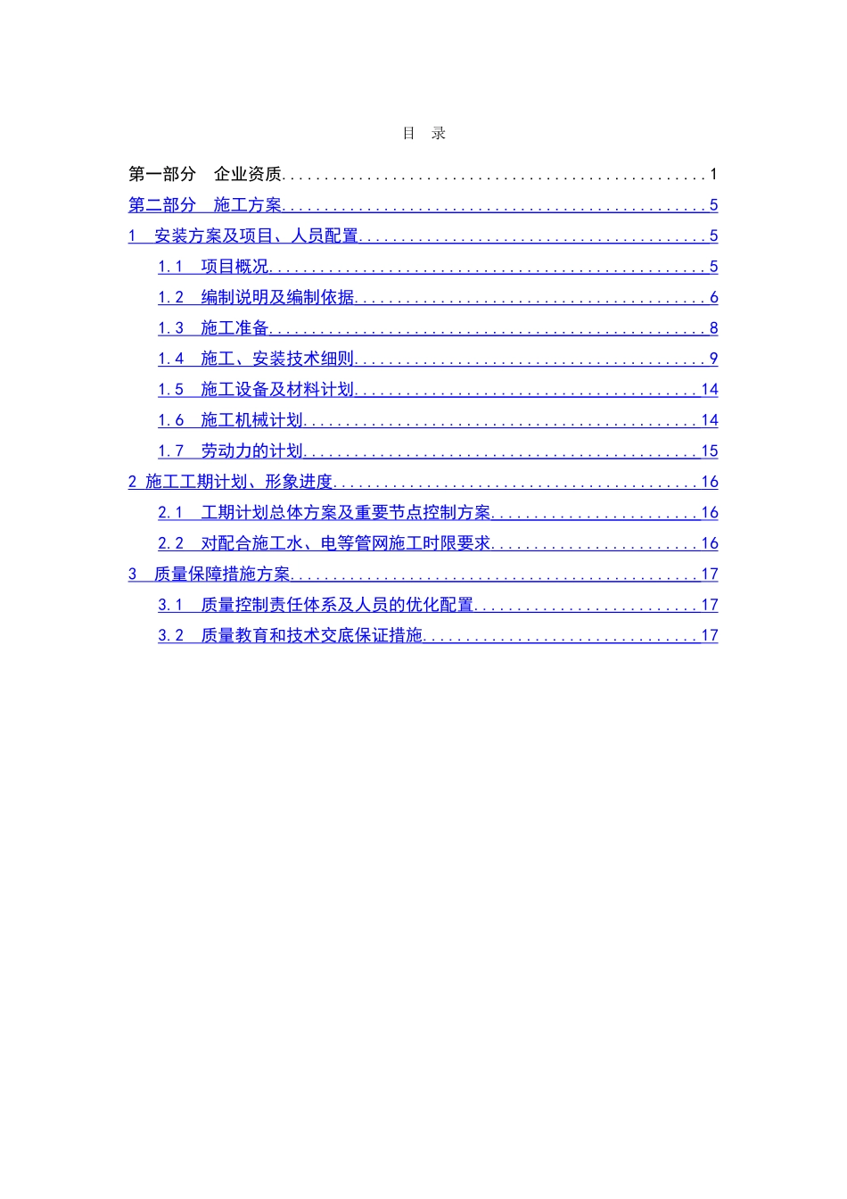 音乐喷泉施工方案_第2页