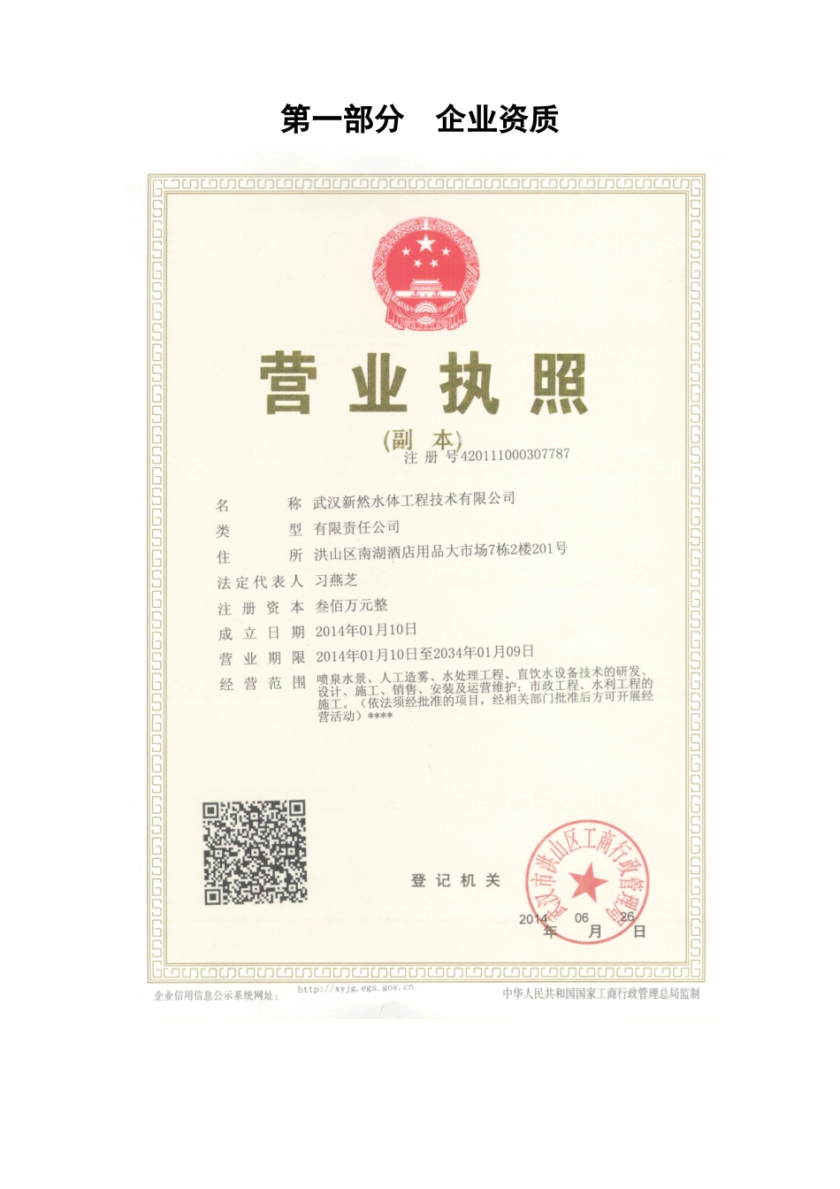 音乐喷泉施工方案_第3页