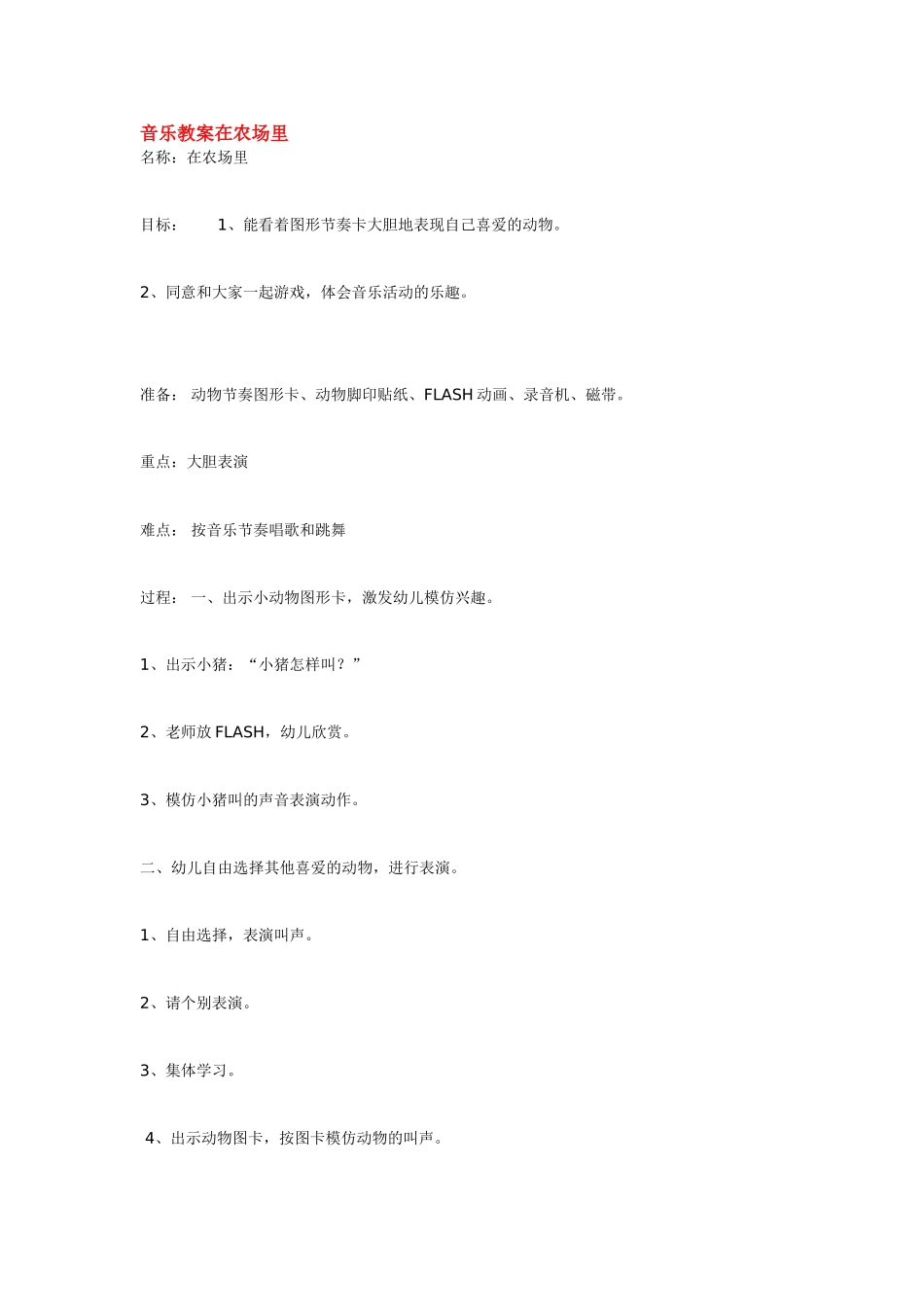 音乐教案在农场里_第1页