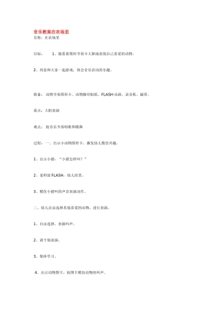 音乐教案在农场里
