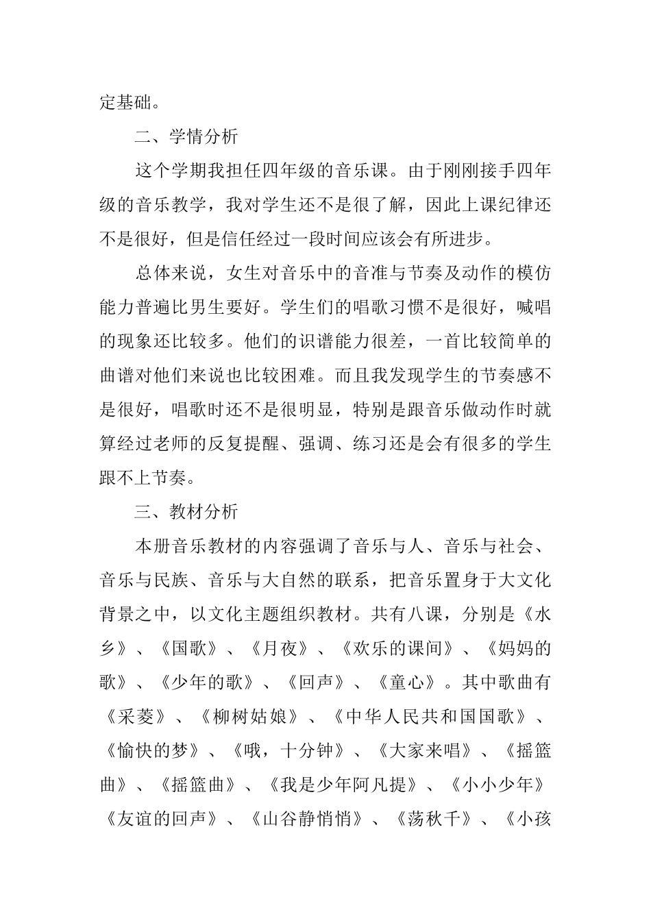 音乐教学工作计划4篇_第3页