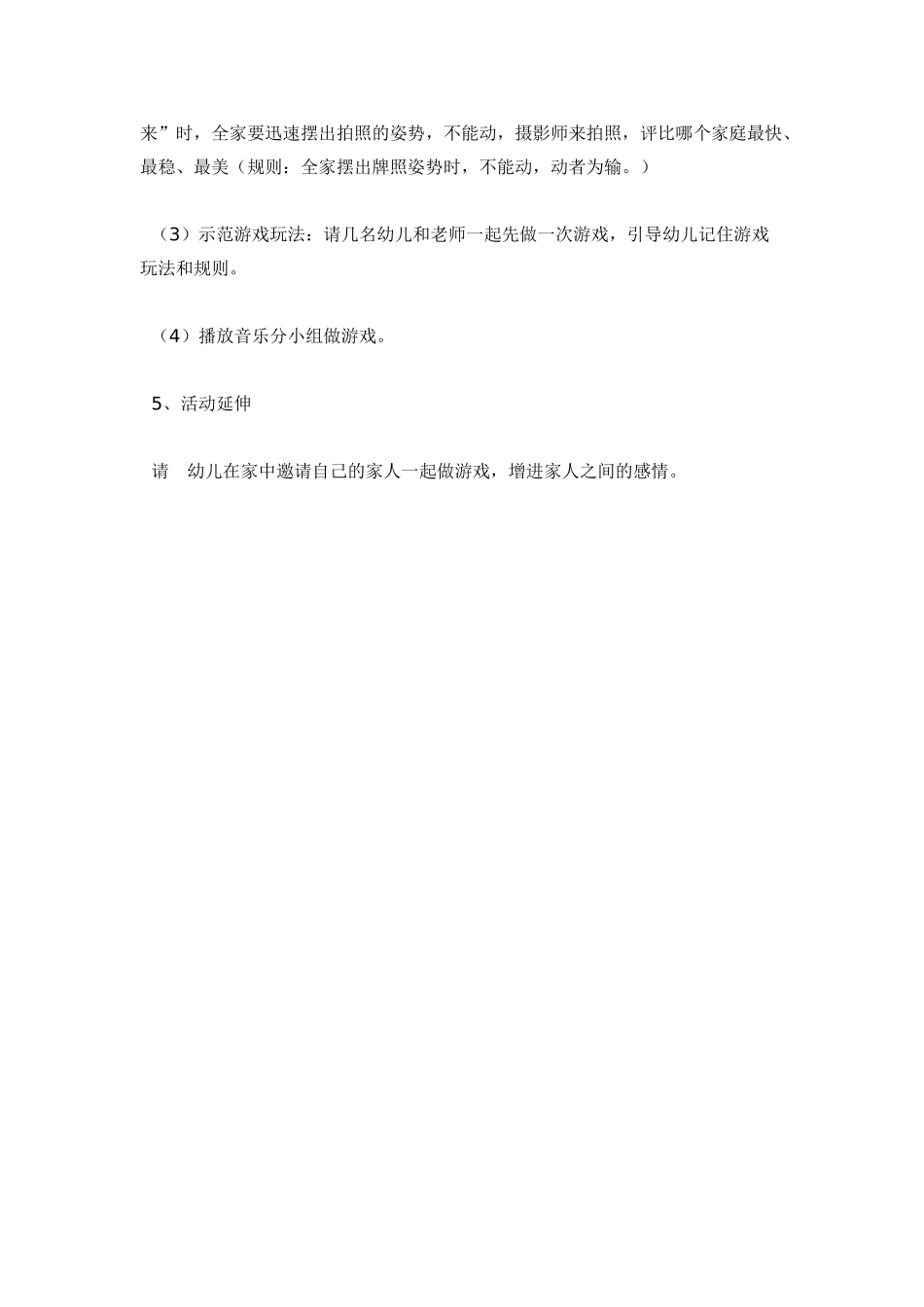 音乐教案音乐游戏《全家乐》_第2页