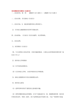 音乐教案音乐游戏《全家乐》