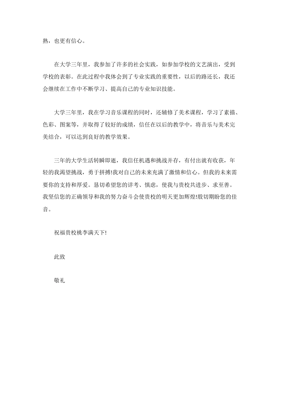 音乐教师介绍信_第2页