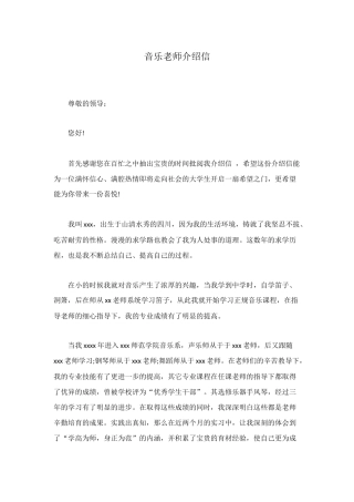 音乐教师介绍信