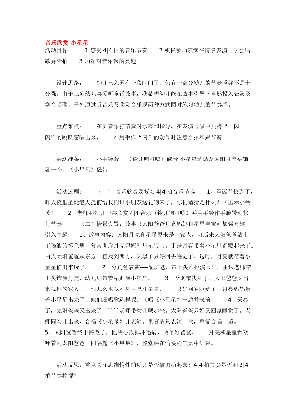 音乐欣赏-小星星_第1页