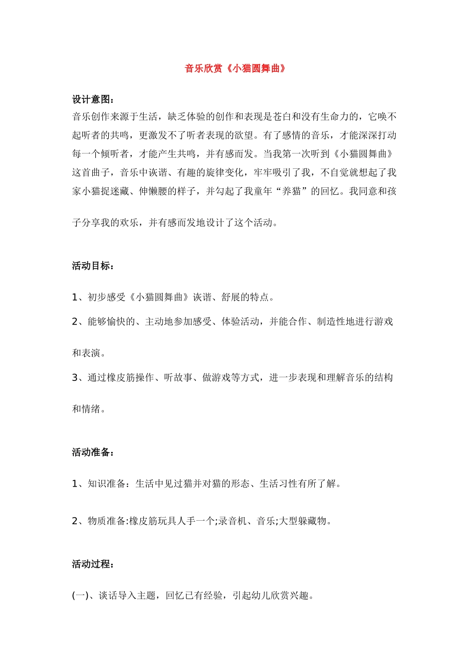 音乐欣赏《小猫圆舞曲》_第1页