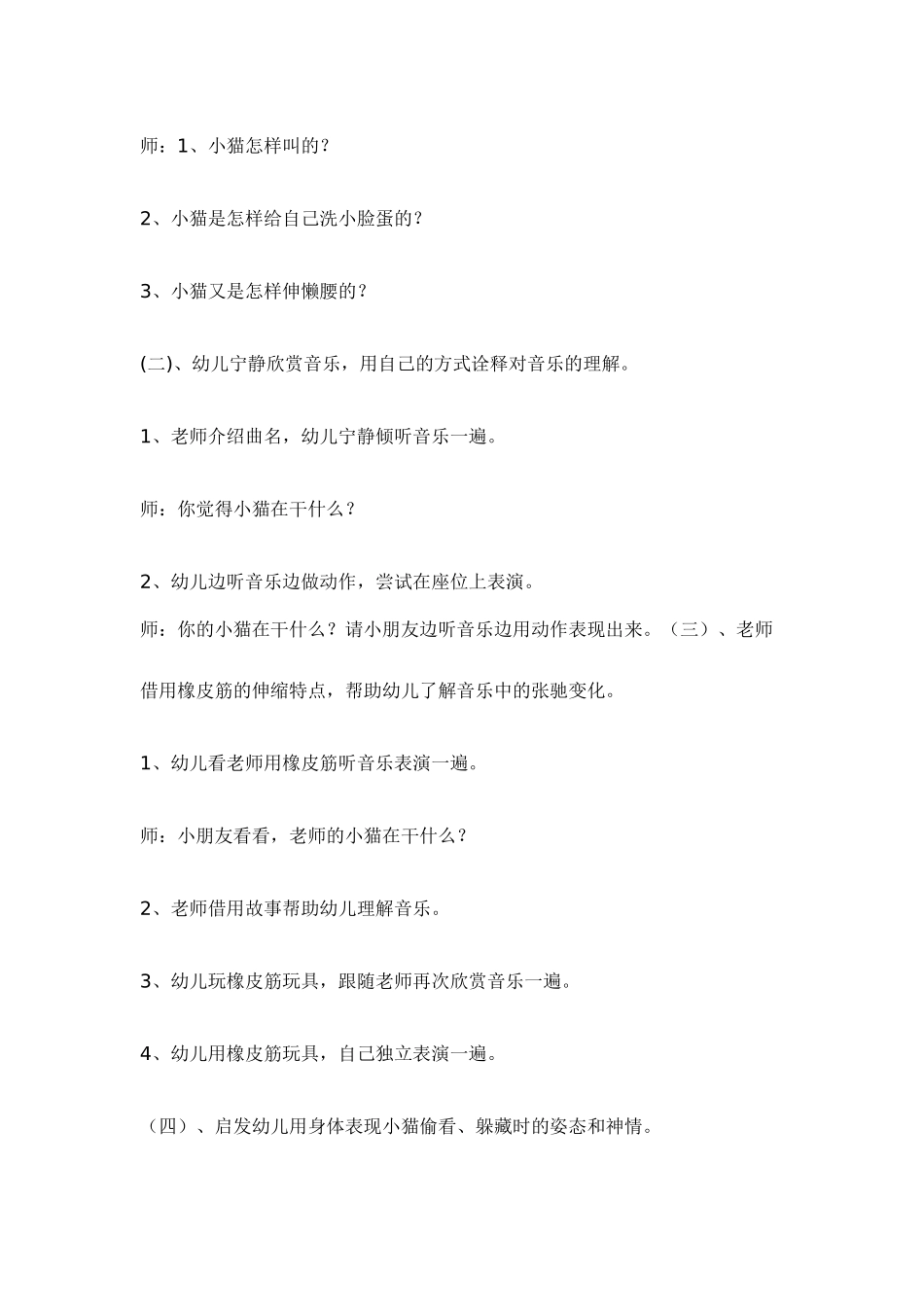 音乐欣赏《小猫圆舞曲》_第2页