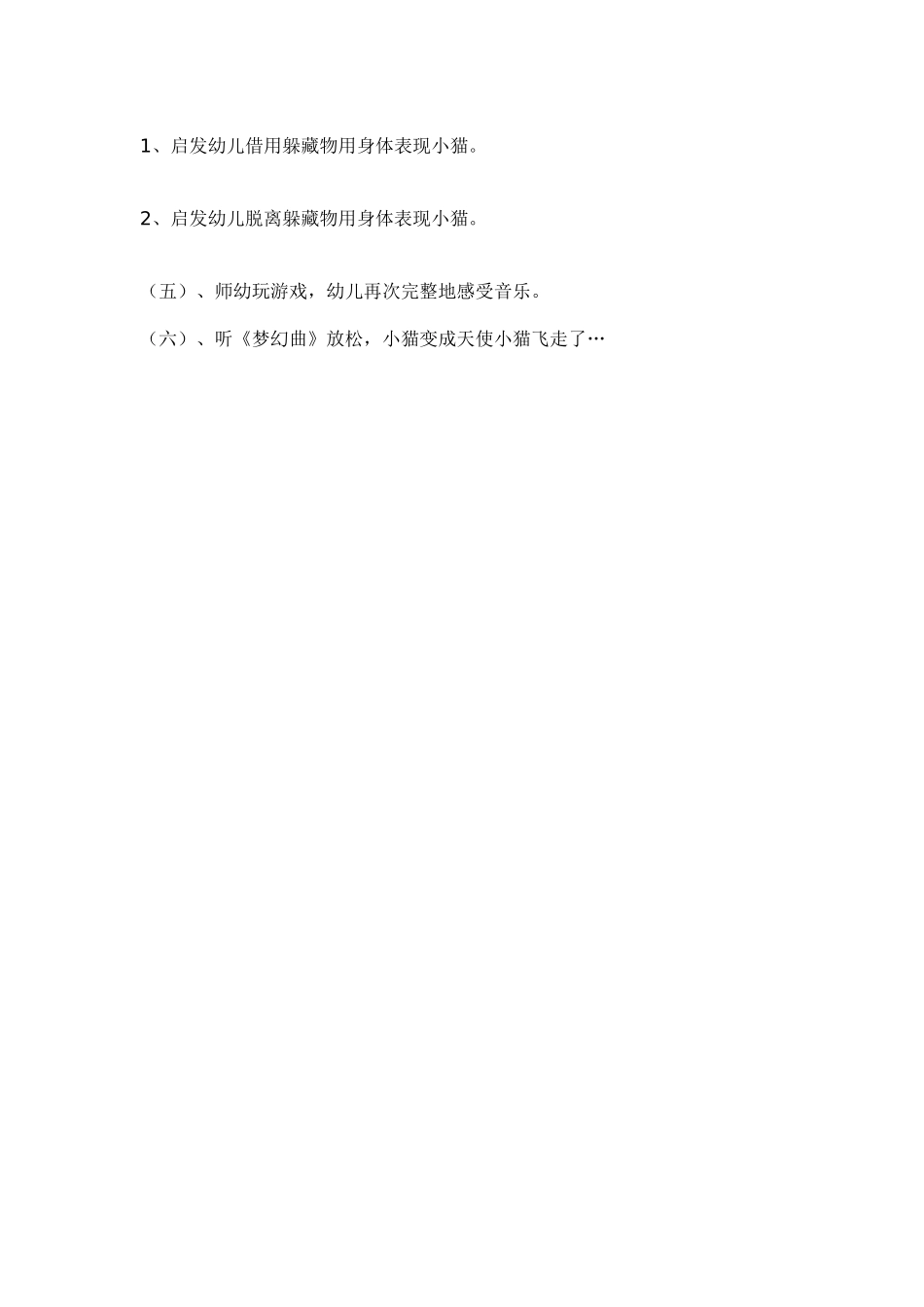 音乐欣赏《小猫圆舞曲》_第3页