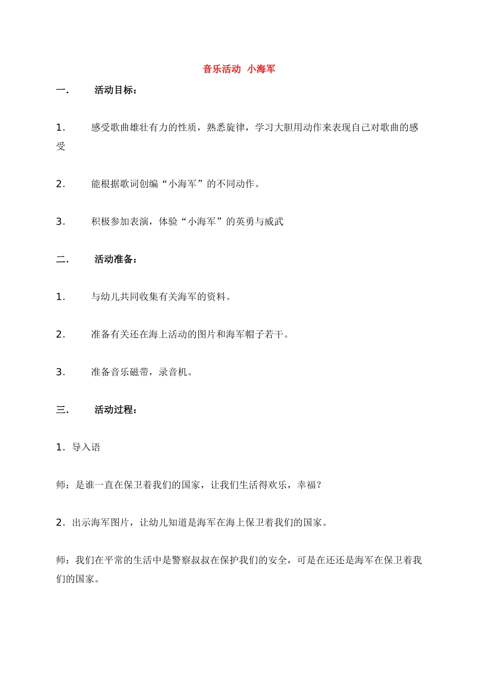 音乐活动--小海军-_第1页