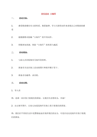 音乐活动--小海军-