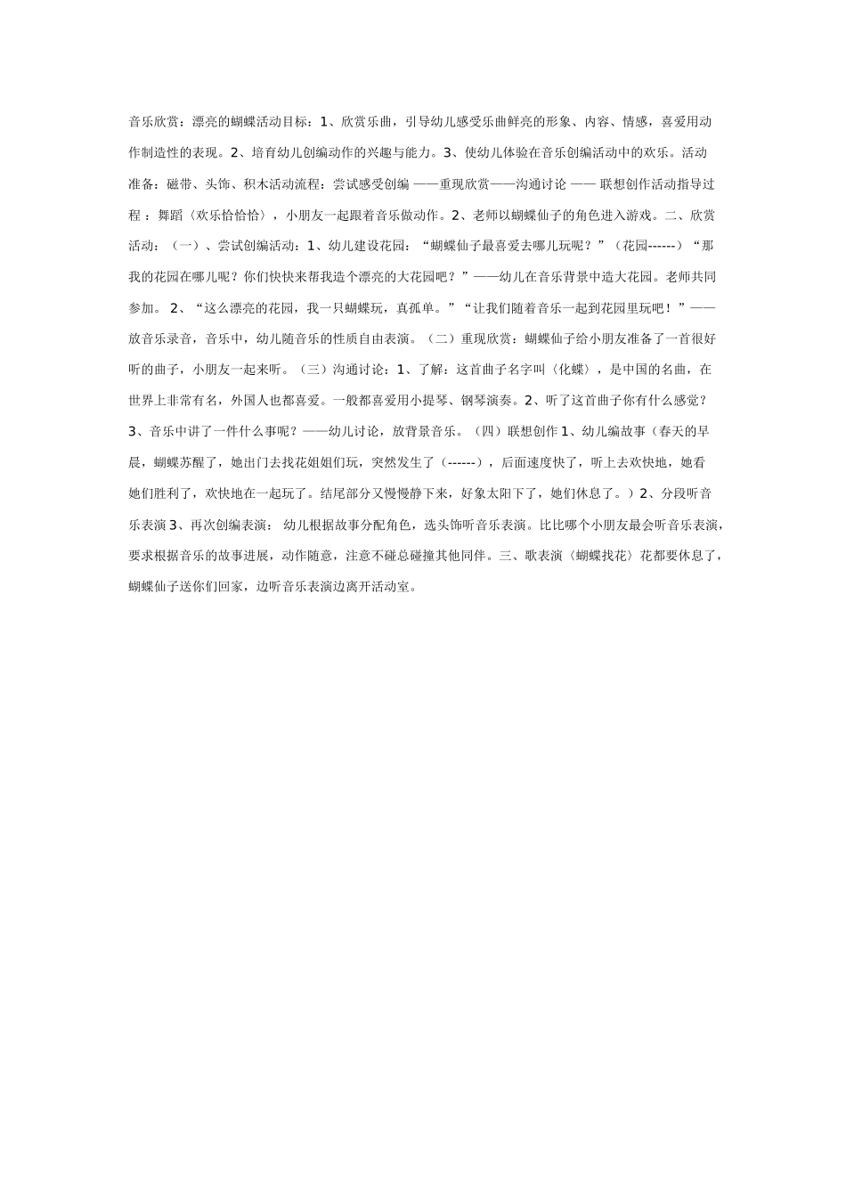 音乐欣赏：美丽的蝴蝶_第1页