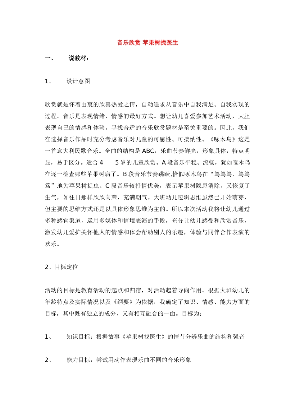 音乐欣赏-苹果树找医生_第1页