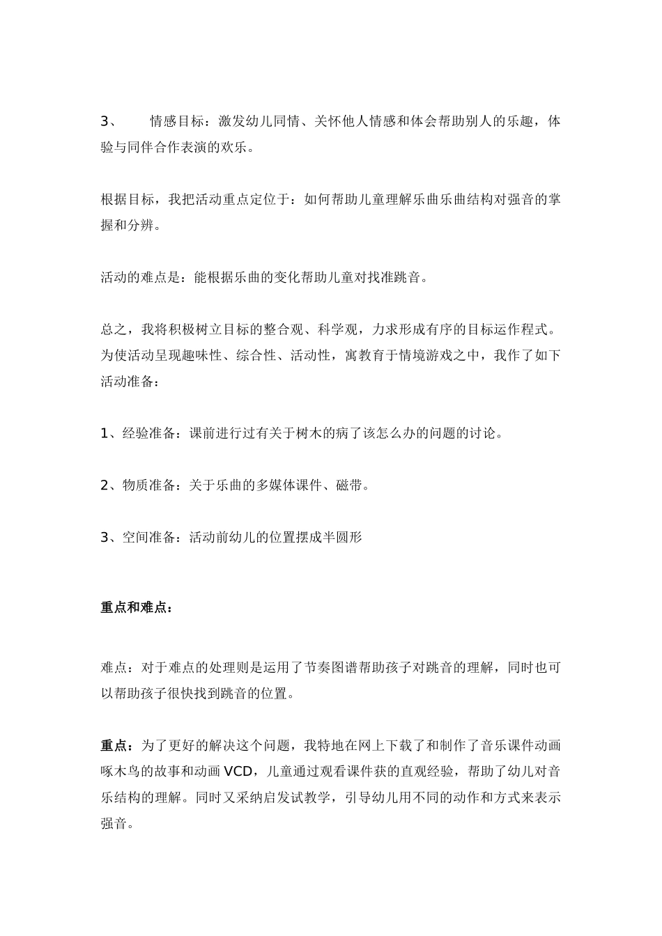 音乐欣赏-苹果树找医生_第2页