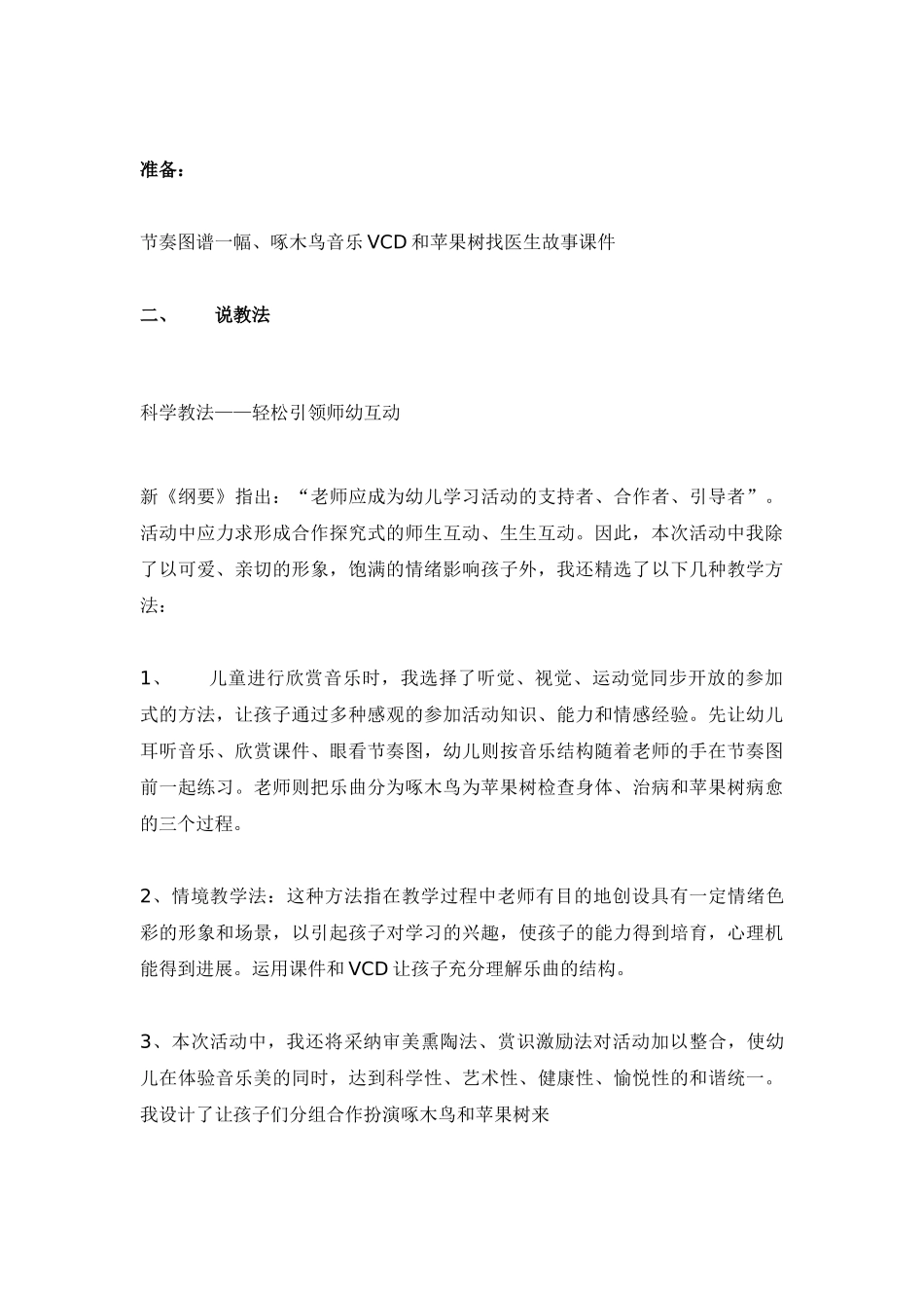 音乐欣赏-苹果树找医生_第3页