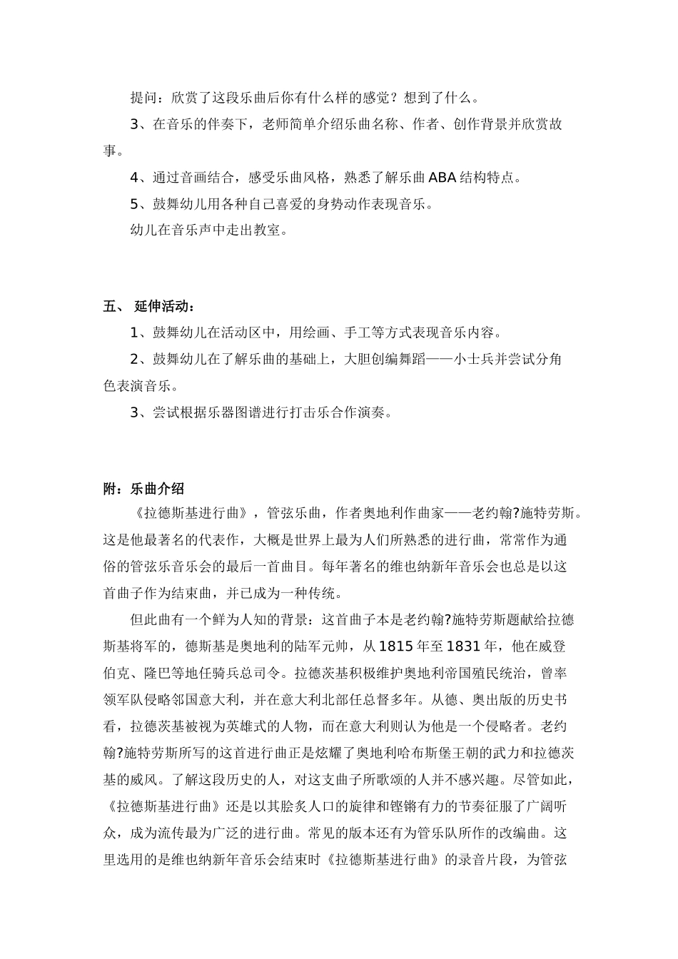 音乐欣赏--拉德斯基进行曲-_第2页