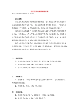 音乐欣赏--拉德斯基进行曲-