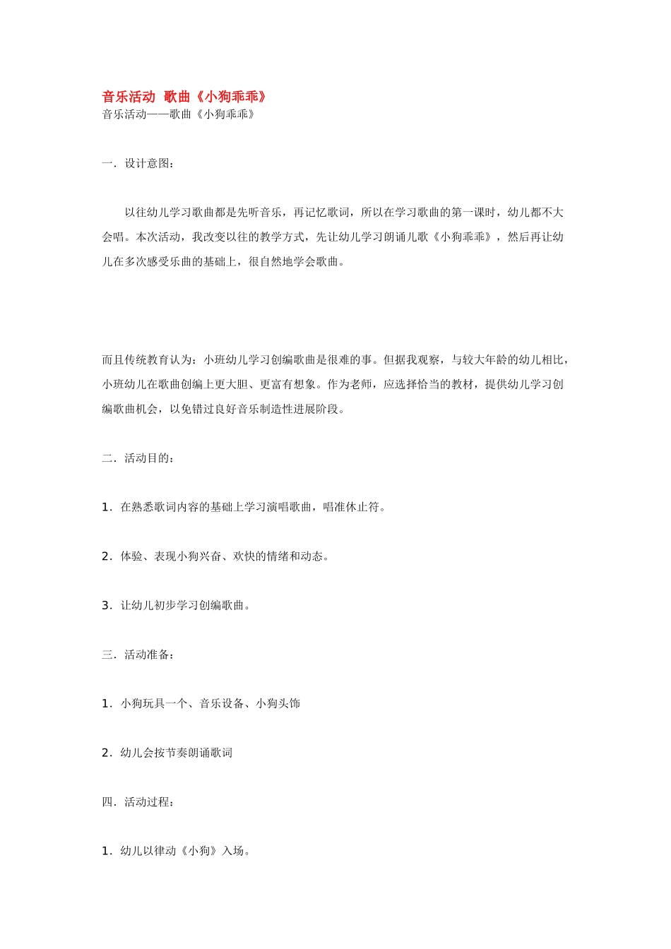 音乐活动--歌曲《小狗乖乖》_第1页