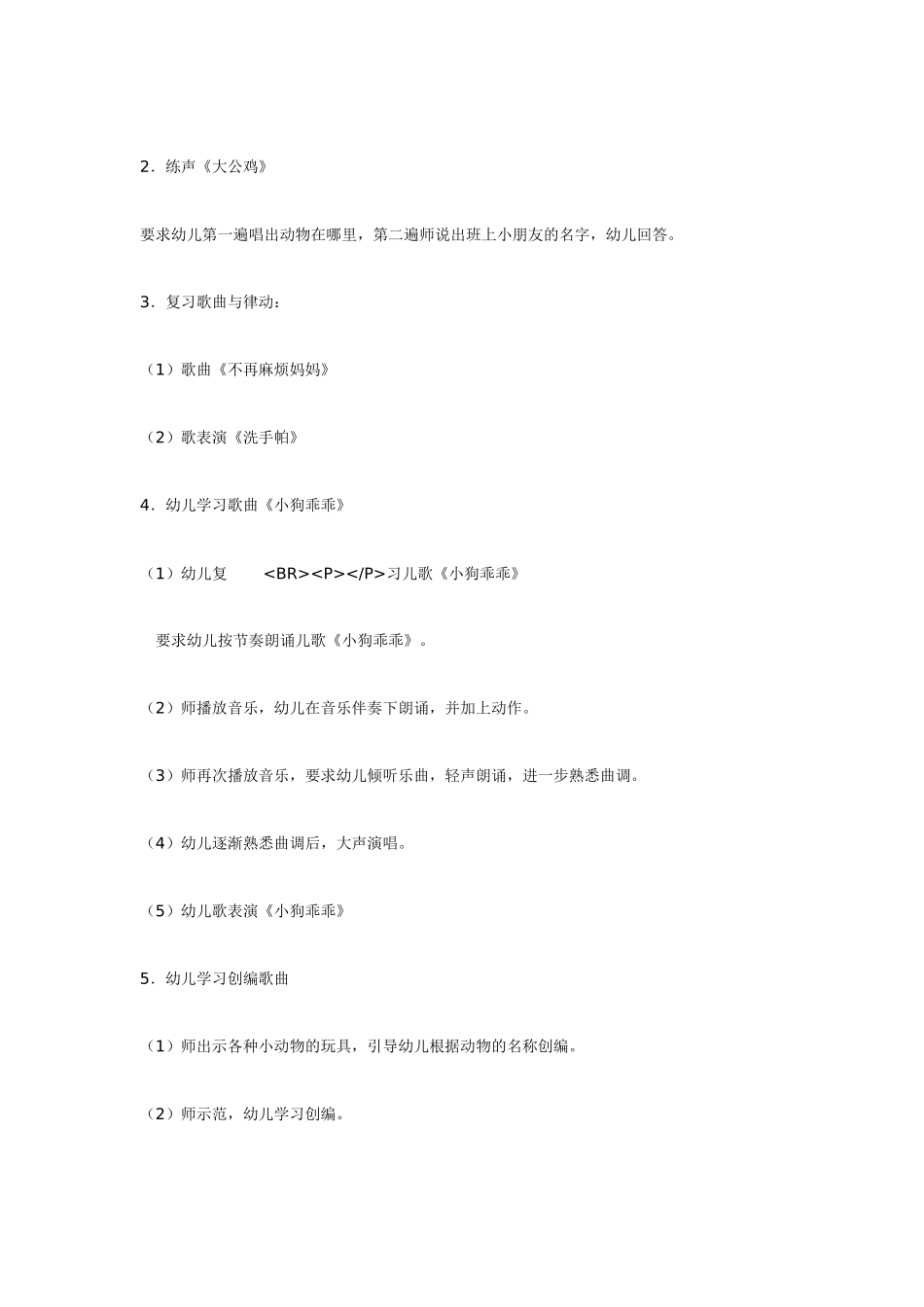 音乐活动--歌曲《小狗乖乖》_第2页