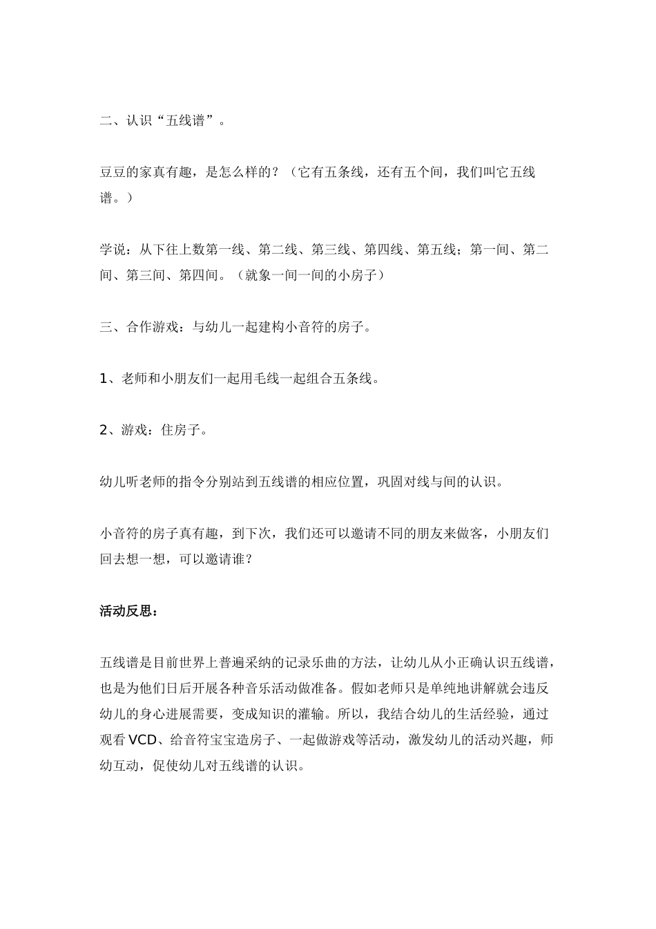 音乐活动--有趣的五线谱-_第2页